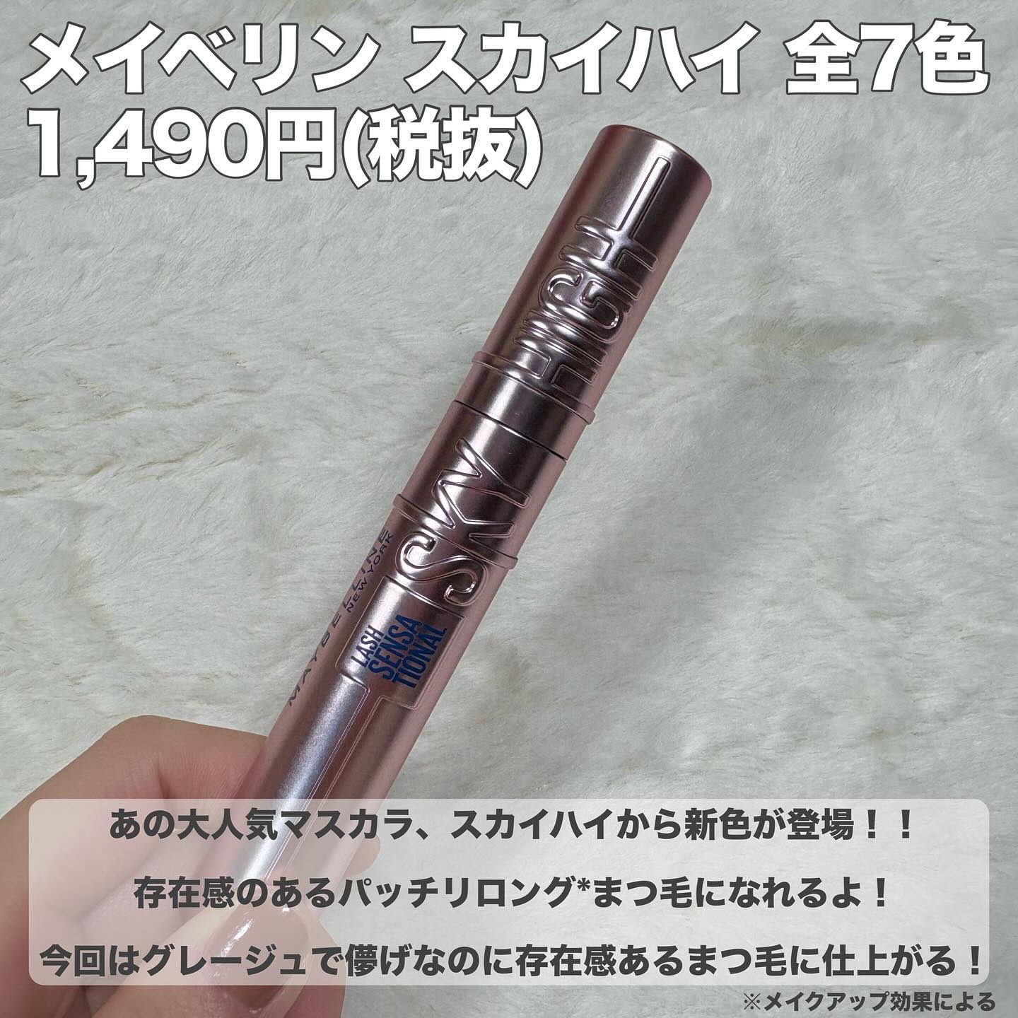 スカイハイ/MAYBELLINE NEW YORK/マスカラを使ったクチコミ（2枚目）