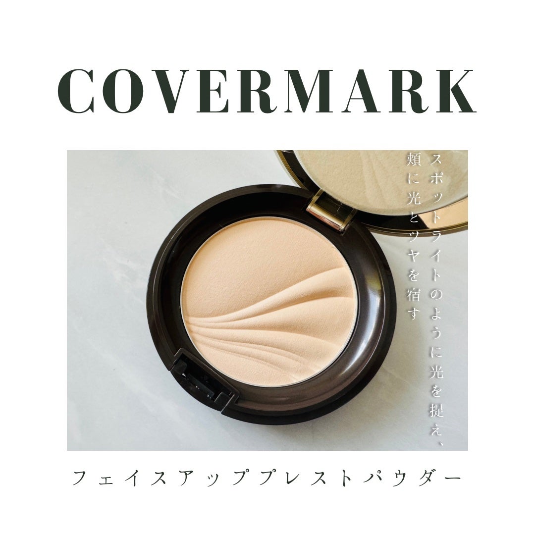 フェイスアップ プレストパウダー SPF23 / PA++/COVERMARK/プレストパウダーを使ったクチコミ(1枚目)