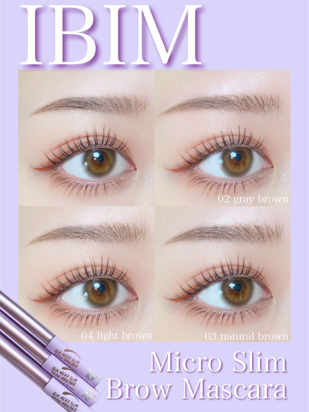 スリムアイブロウマスカラ/IBIM/眉マスカラを使ったクチコミ（1枚目）