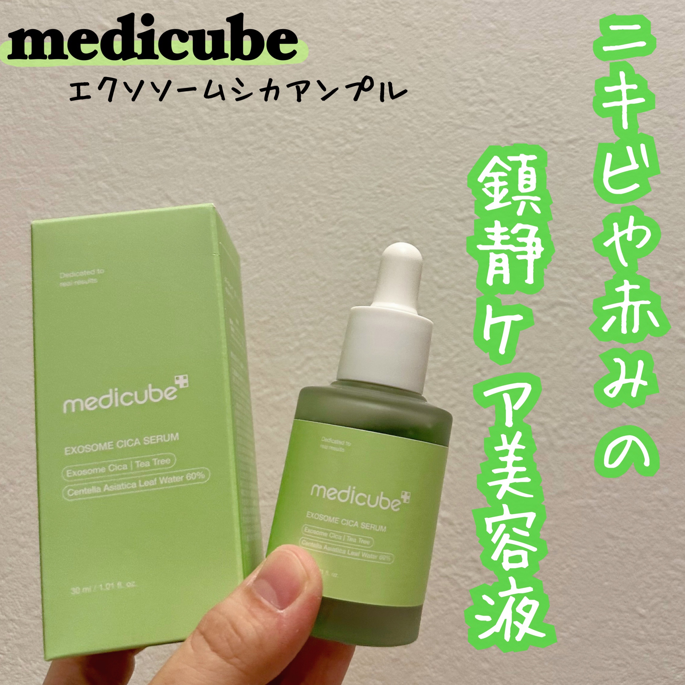エクソソームシカセラム/MEDICUBE/美容液を使ったクチコミ（1枚目）