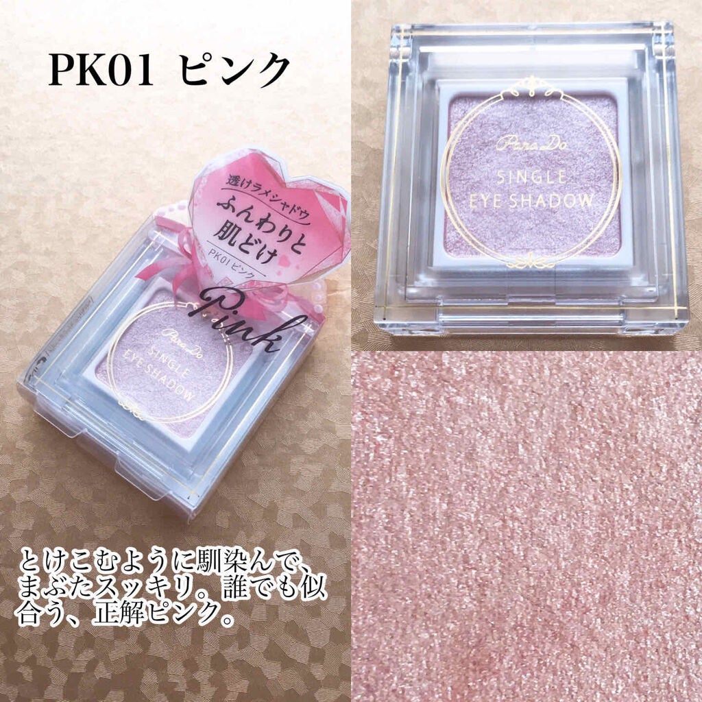 パラドゥ シングルアイシャドウ /パラドゥ/単色アイシャドウを使ったクチコミ(4枚目)