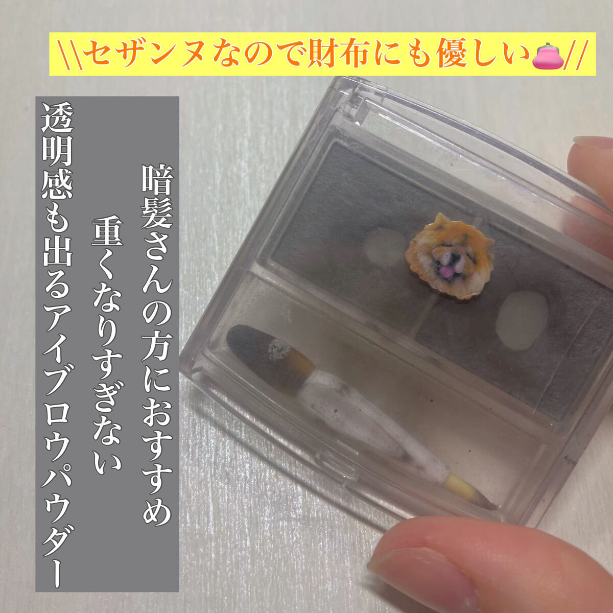 パウダーアイブロウR/CEZANNE/パウダーアイブロウを使ったクチコミ（1枚目）