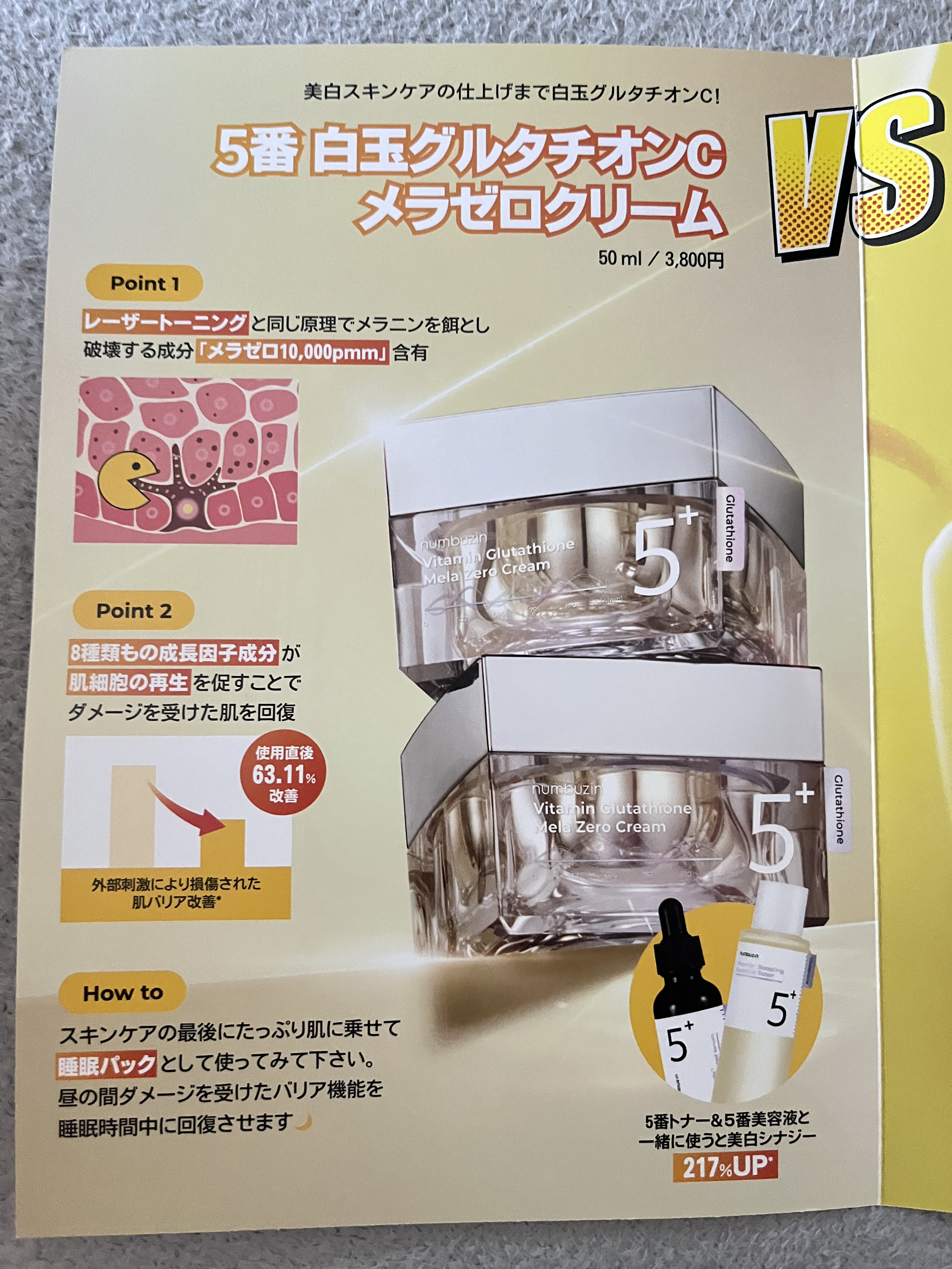 5番 白玉グルタチオンＣ美容液/numbuzin/美容液を使ったクチコミ（2枚目）