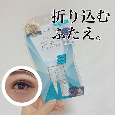 🐯ふたえビフォーアフターあり🐯

D-UP
オリシキ アイリッドスキンフィルム

4ml
¥1650

今回はLIPSを通してプレゼントで頂きました！
 #提供_ディーアップ 

皮膜式のふたえ化粧品。