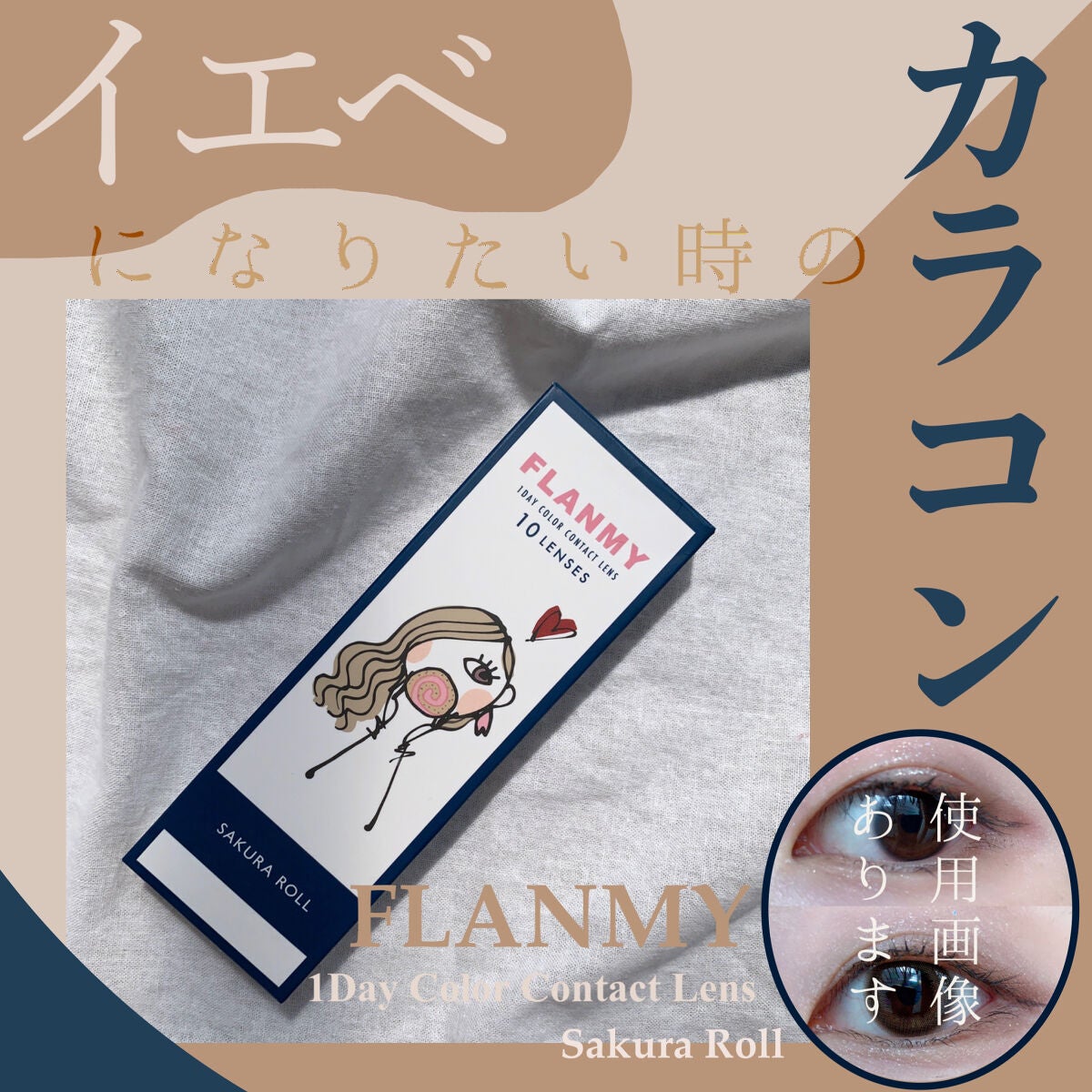 FLANMY 1day/FLANMY/ワンデー(1DAY)カラコンを使ったクチコミ(1枚目)
