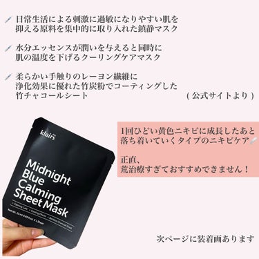 ミッドナイトブルーカーミングシートマスク(25ml)/Klairs/シートマスク・パックを使ったクチコミ（2枚目）