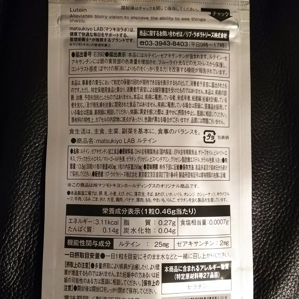 ルテイン/matsukiyo/健康サプリメントを使ったクチコミ（2枚目）