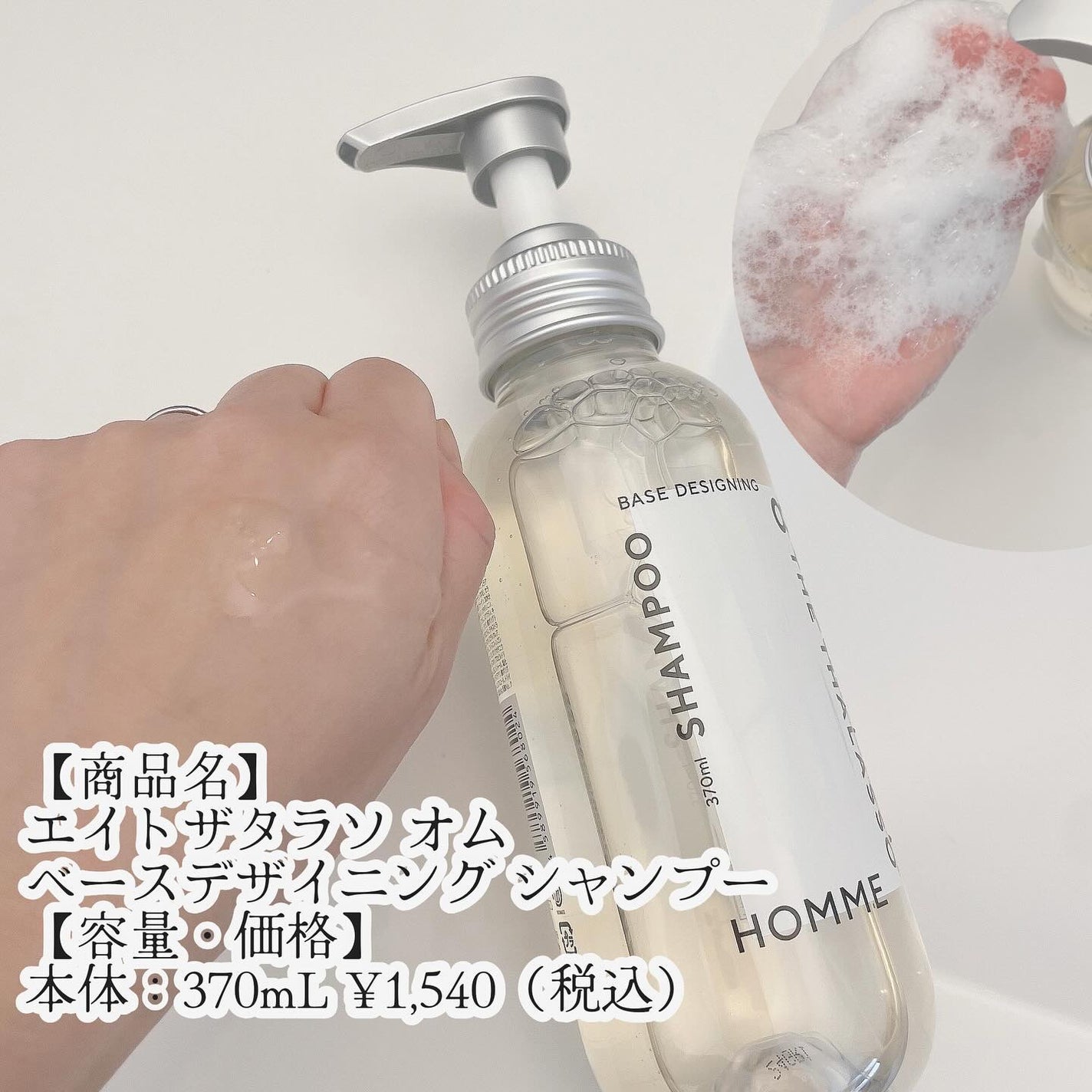 エイトザタラソ オム ベースデザイニング シャンプー/ヘアトリートメント/エイトザタラソ/市販シャンプーを使ったクチコミ(2枚目)