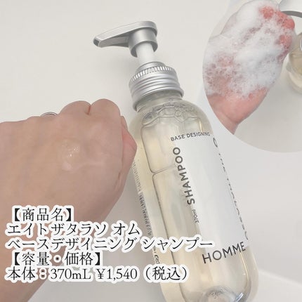 エイトザタラソ オム ベースデザイニング シャンプー/ヘアトリートメント/エイトザタラソ/市販シャンプーを使ったクチコミ(2枚目)