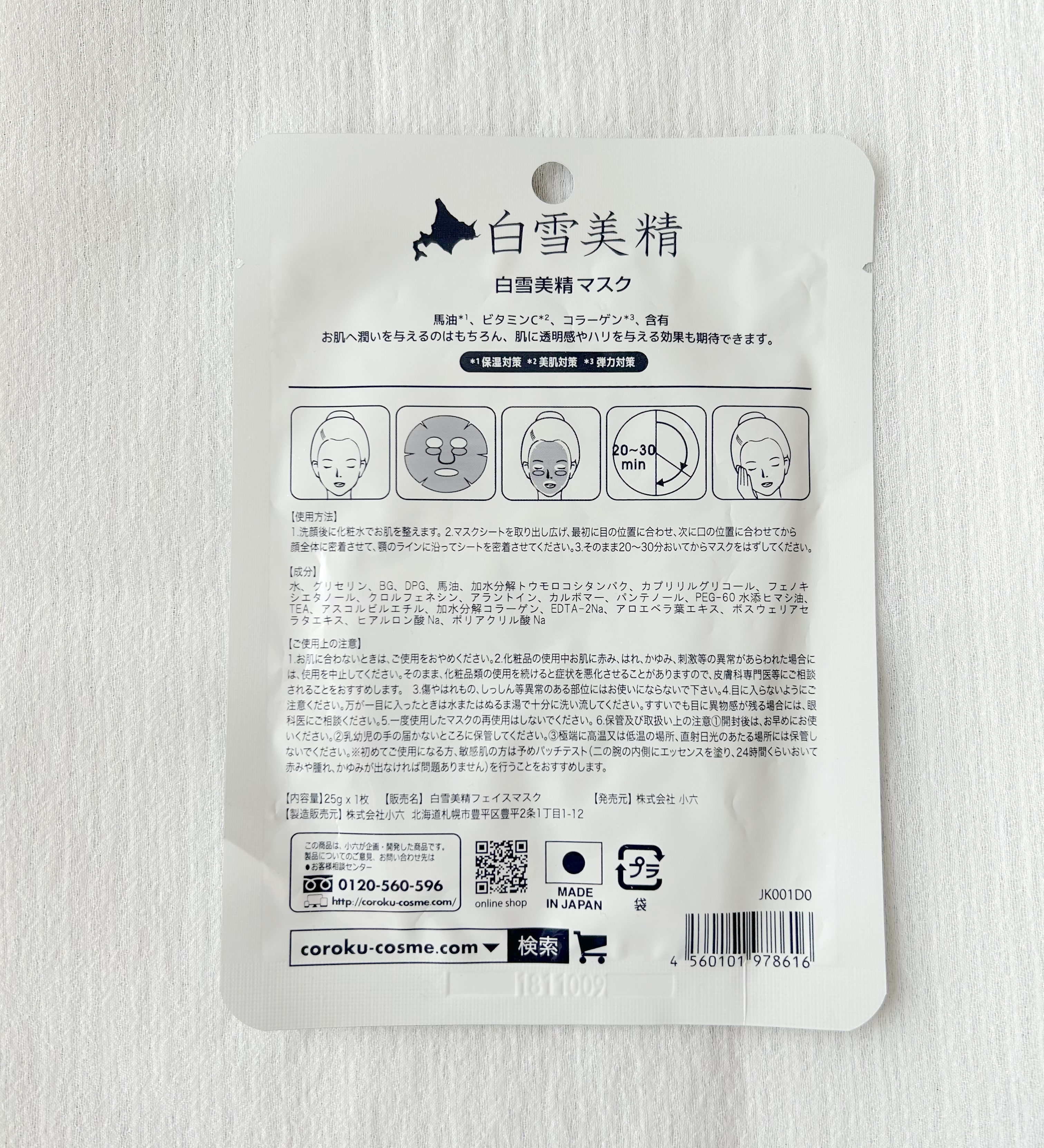 白雪美精ホワイトマスク/Coroku/シートマスク・パックを使ったクチコミ（3枚目）