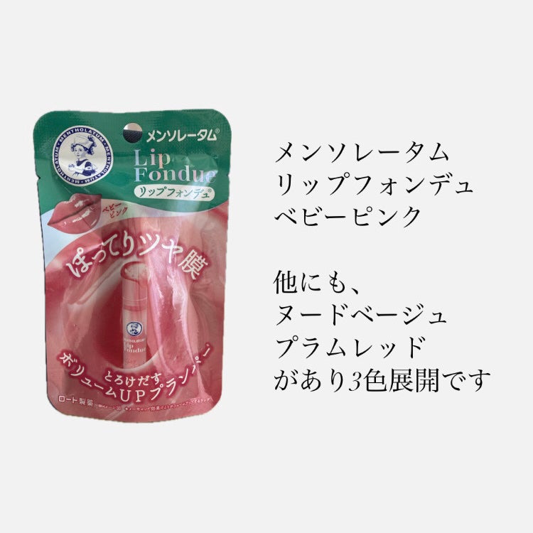 メンソレータム リップフォンデュ/メンソレータム/リップバームを使ったクチコミ(2枚目)