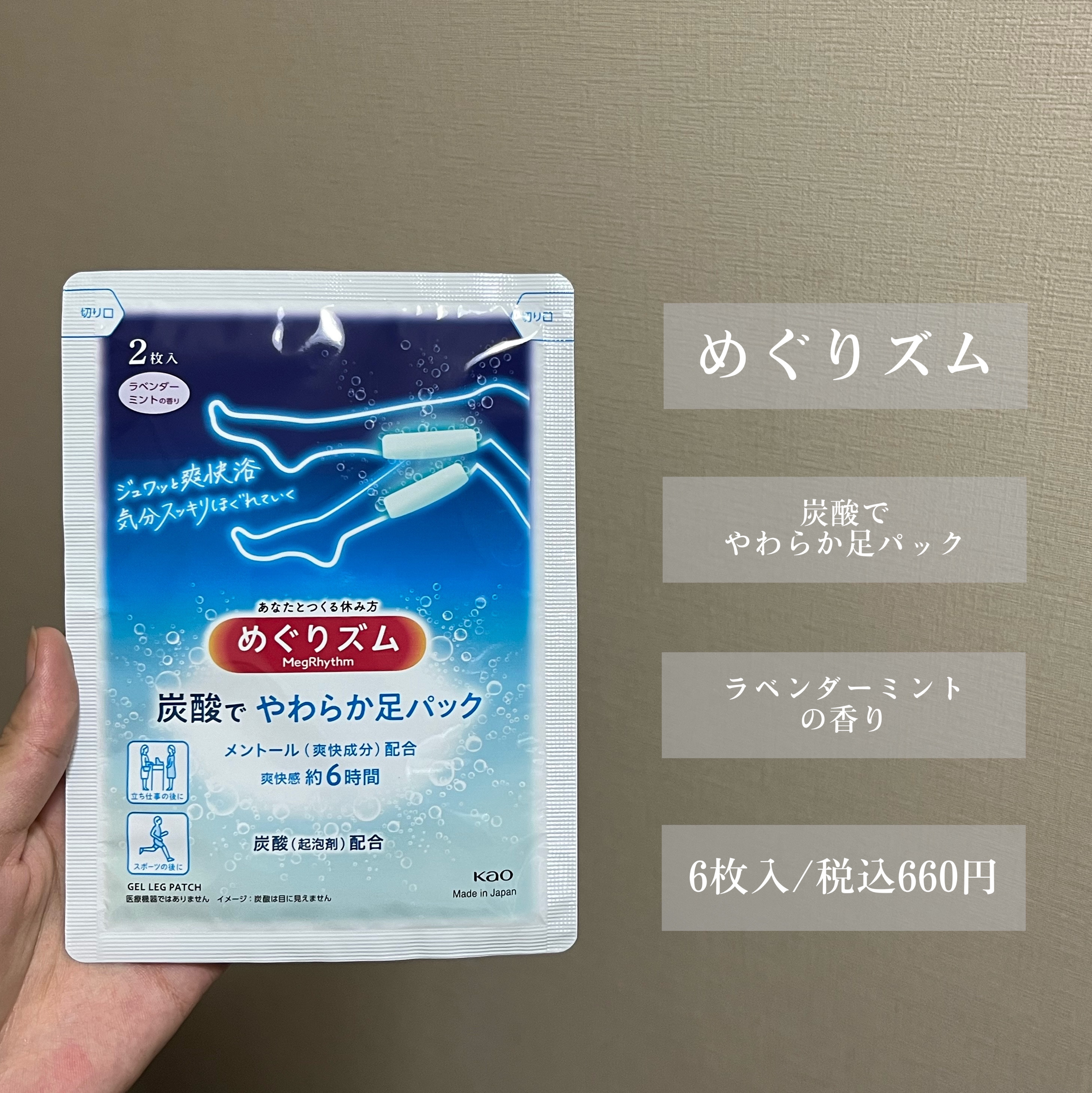めぐりズム 貼る炭酸*1ジェルパック FOOT/めぐりズム/レッグ・フットケアを使ったクチコミ（2枚目）