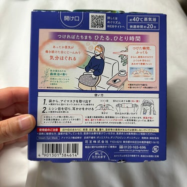 めぐりズム 蒸気でホットアイマスク 森林浴の香り/めぐりズム/その他を使ったクチコミ（2枚目）