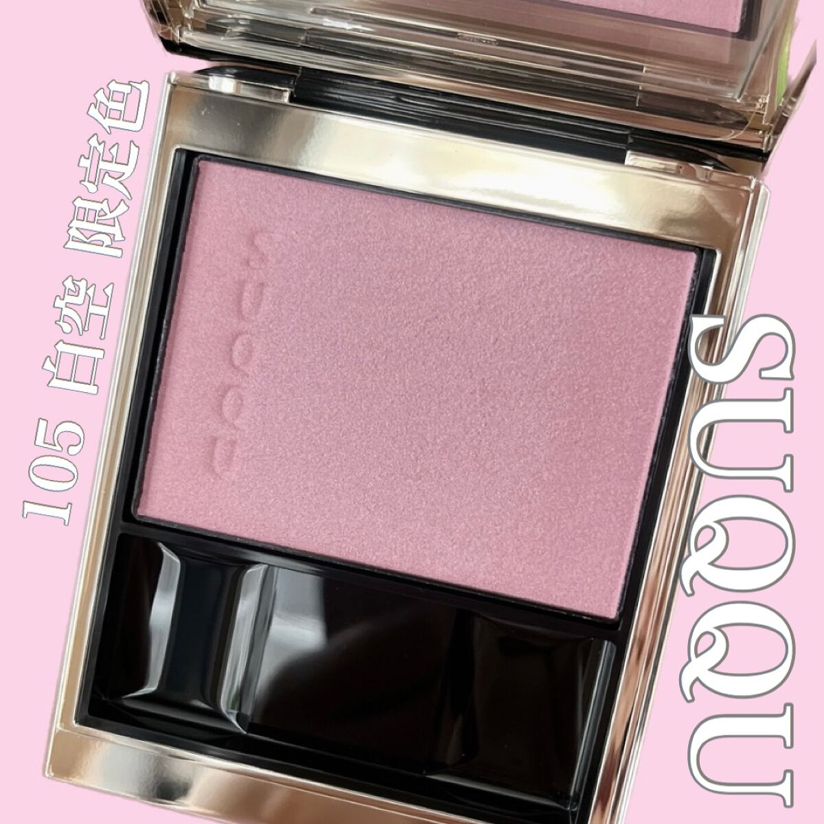 メルティング パウダー ブラッシュ/SUQQU/パウダーチークを使ったクチコミ(1枚目)