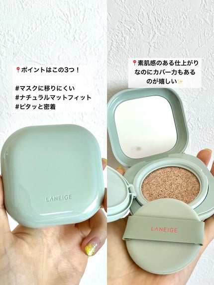 ネオクッション マット/LANEIGE/クッションファンデーションを使ったクチコミ(2枚目)
