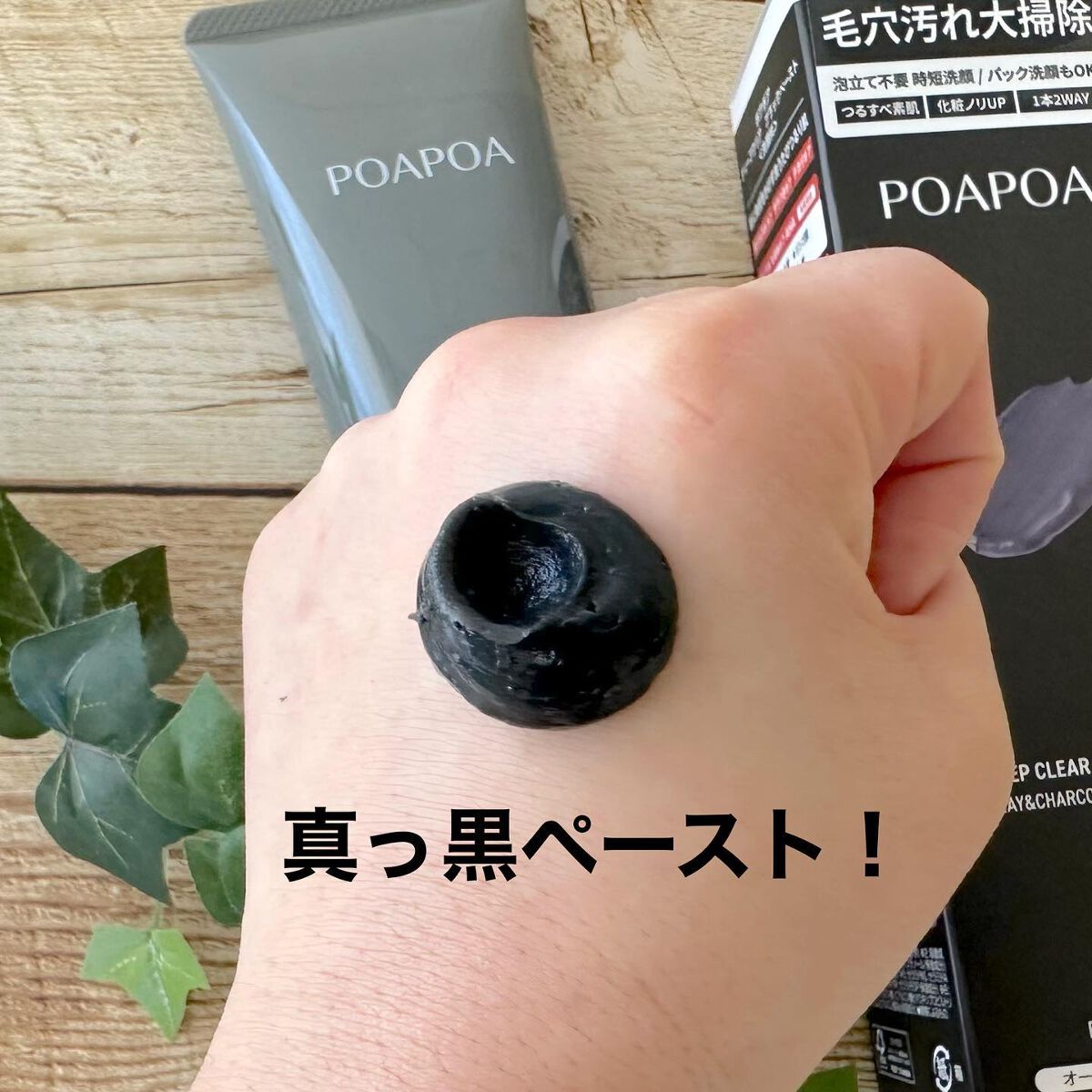 ディープクリア ブラックペースト/POAPOA/洗い流すパック・マスクを使ったクチコミ（2枚目）
