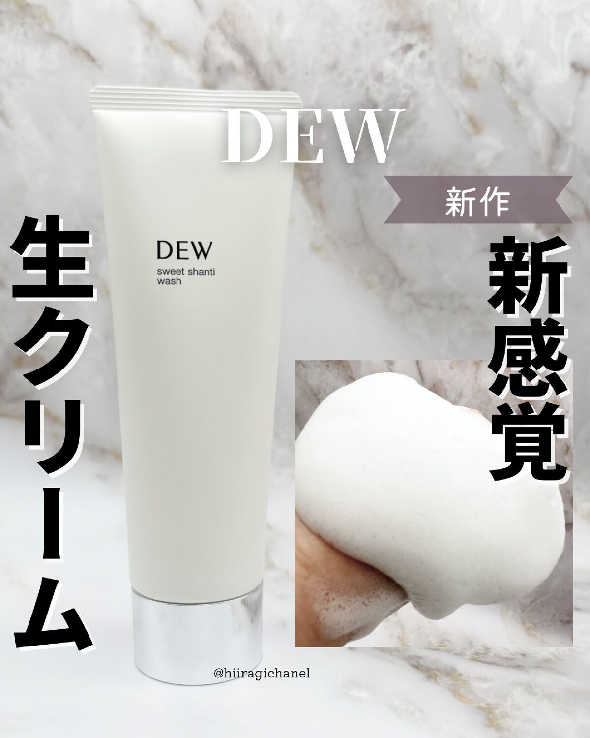スイートシャンティウォッシュ/DEW/洗顔フォームを使ったクチコミ（1枚目）