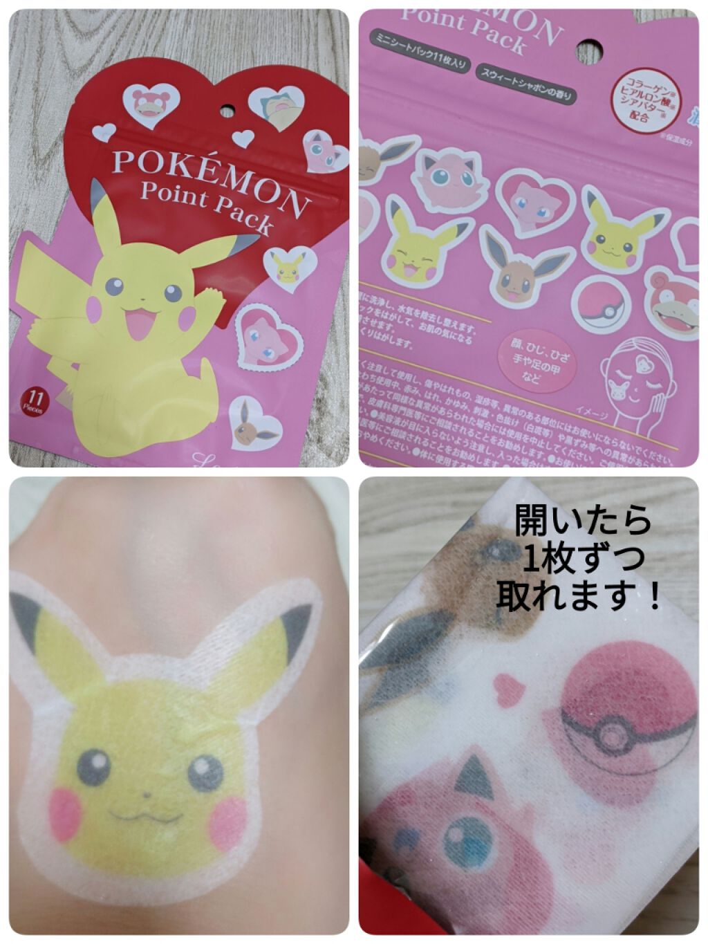 5袋セット モノセンス ポケモンポイントパック フェイスパック 11個入 Sa1
