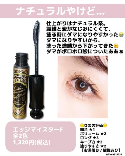 ラッシュエキスパンダー ロングロングロング EX/MAJOLICA MAJORCA/マスカラを使ったクチコミ(5枚目)