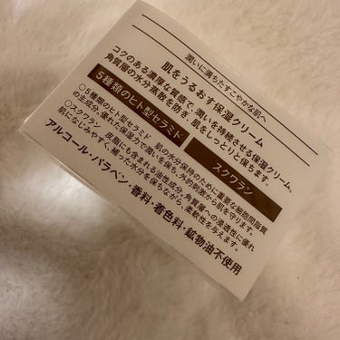 肌をうるおす保湿スキンケア 肌をうるおす保湿クリームのクチコミ「肌をうるおす保湿クリーム購入。

この前肌診断して、とにかく保湿クリーム買わなきゃ！と思って即.....」（2枚目）