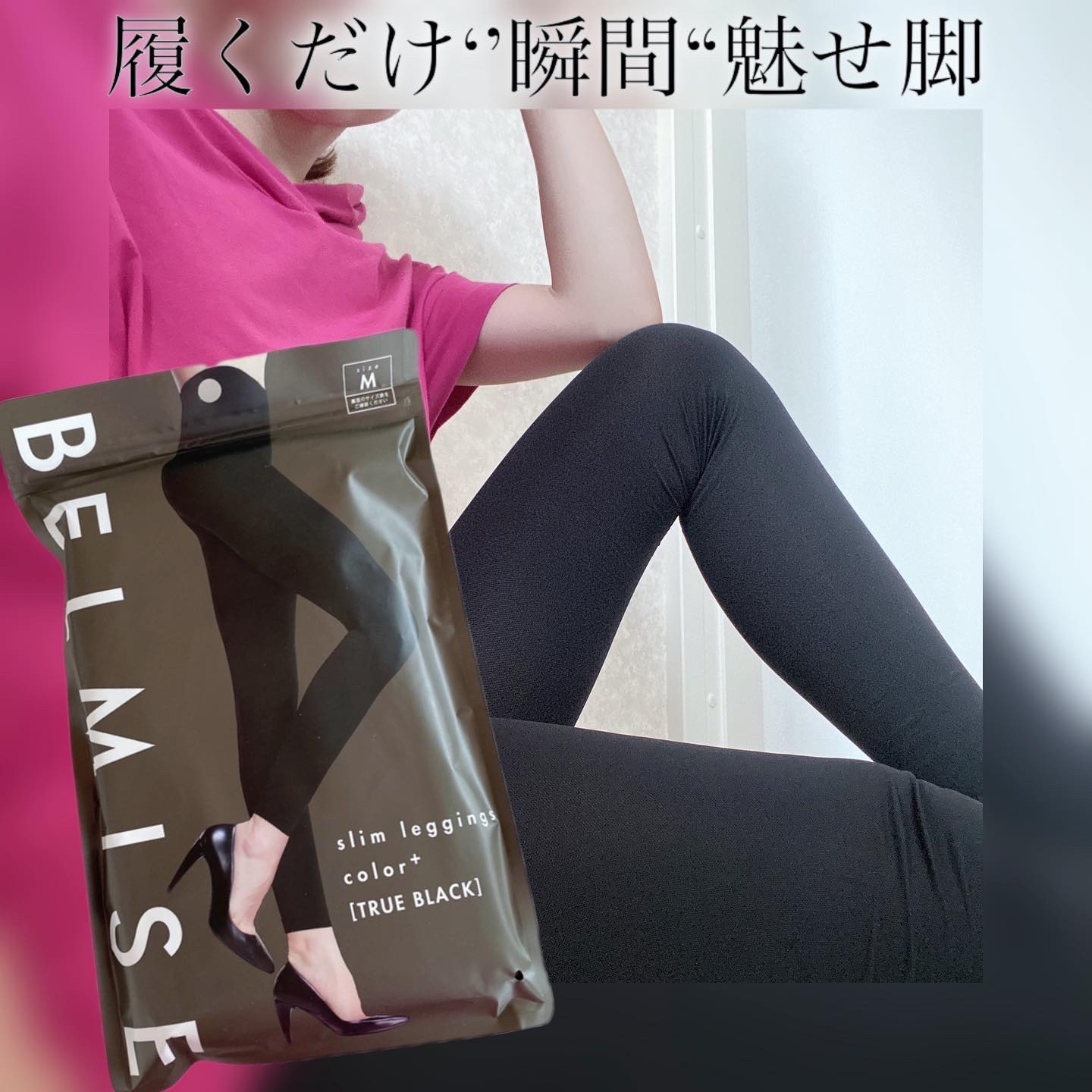 スリムレギンス color+/BELMISE/着圧ソックス・レギンスを使ったクチコミ（1枚目）