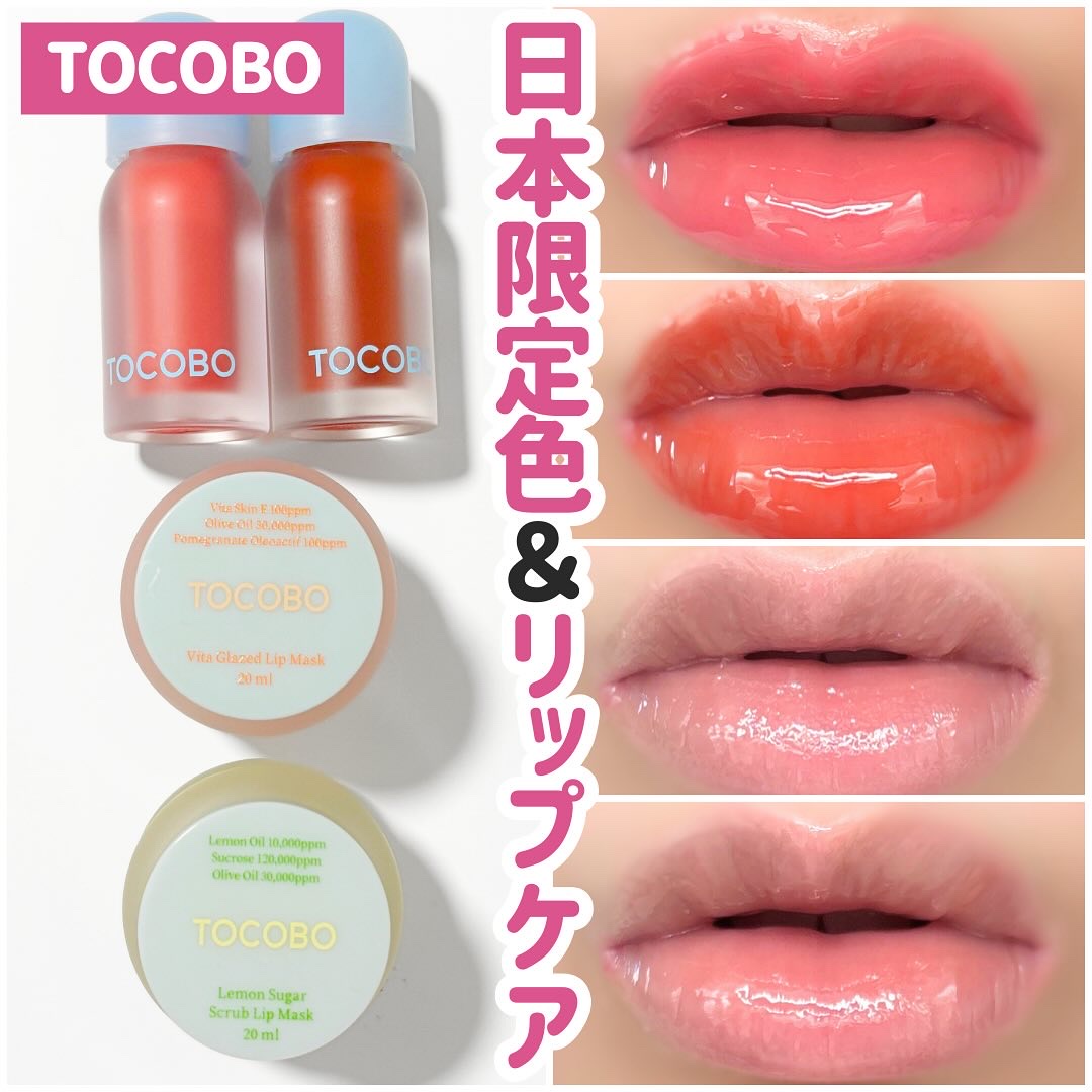 ビタグレーズドリップマスク/TOCOBO/リップマスクを使ったクチコミ（1枚目）