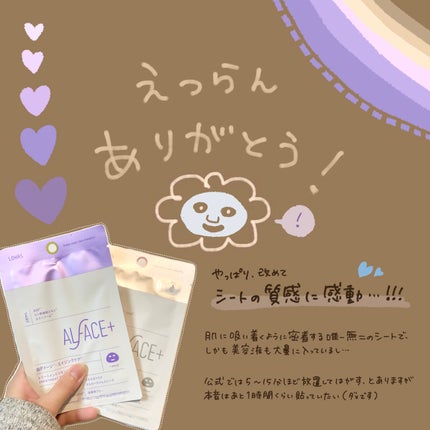 トリートメントリセットマスク/ALFACE+/シートマスク・パックを使ったクチコミ(6枚目)