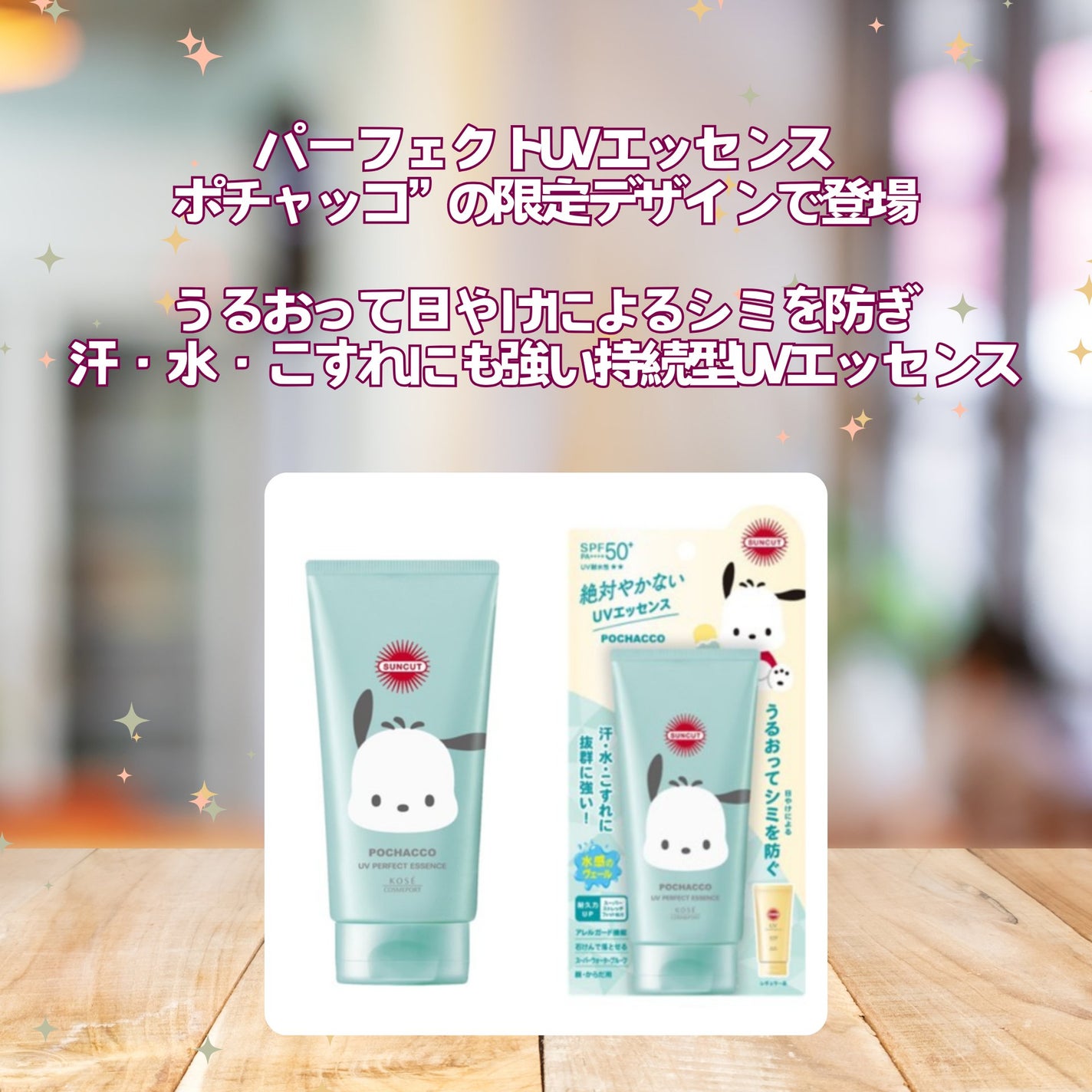 サンカットR パーフェクトUV ジェル/サンカット®/日焼け止めジェルを使ったクチコミ(8枚目)