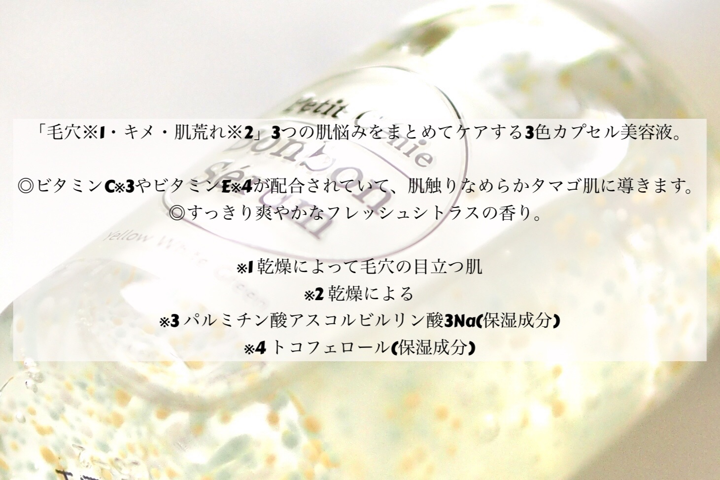 プチジニー　ボンボンセラム　YWG/pdc/美容液を使ったクチコミ（2枚目）