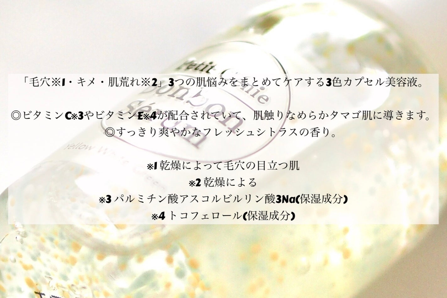 プチジニー ボンボンセラム YWG/pdc/美容液を使ったクチコミ(2枚目)