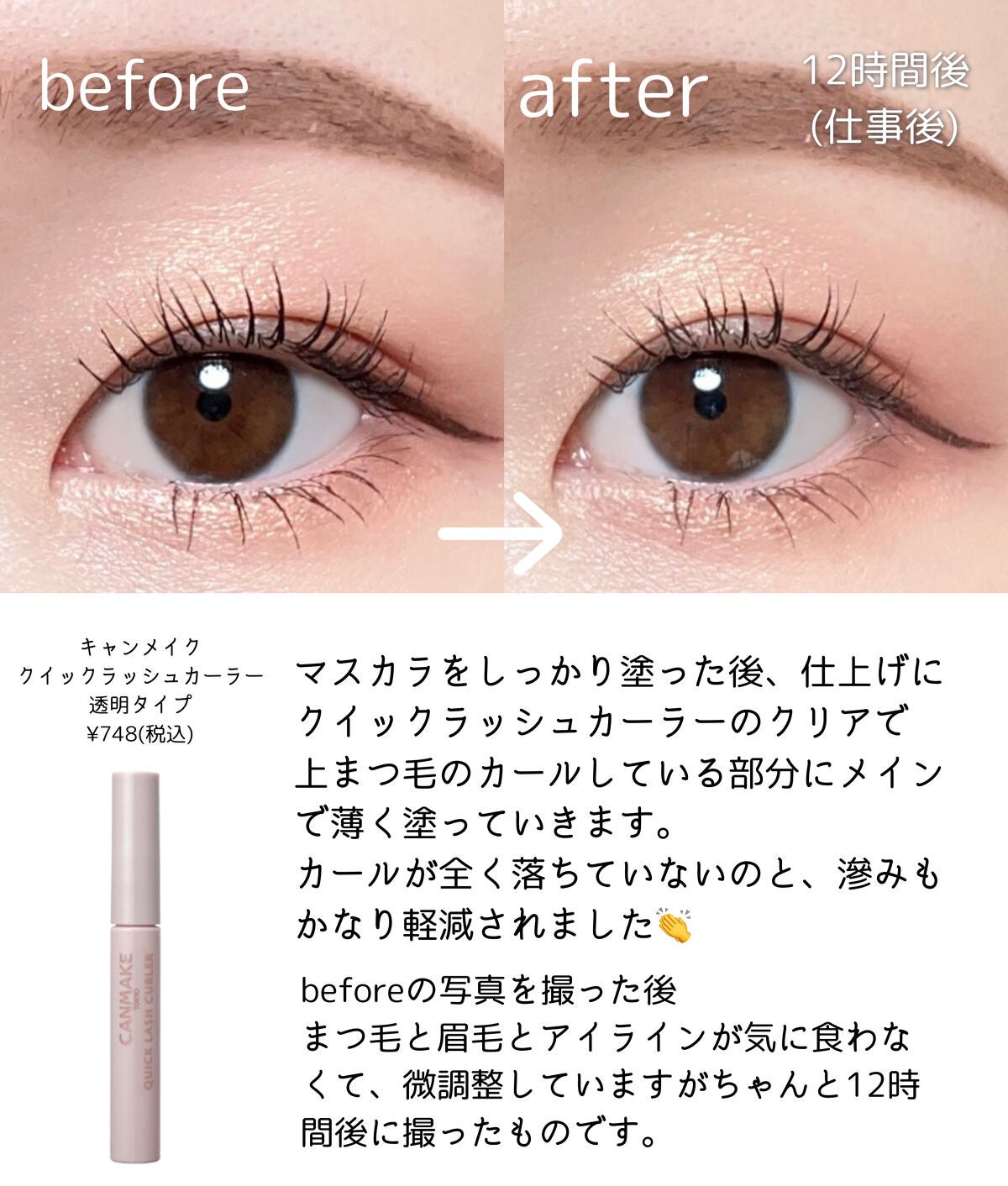 クイックラッシュカーラー/キャンメイク/マスカラ下地を使ったクチコミ(4枚目)