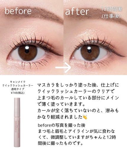 クイックラッシュカーラー/キャンメイク/マスカラ下地を使ったクチコミ(4枚目)