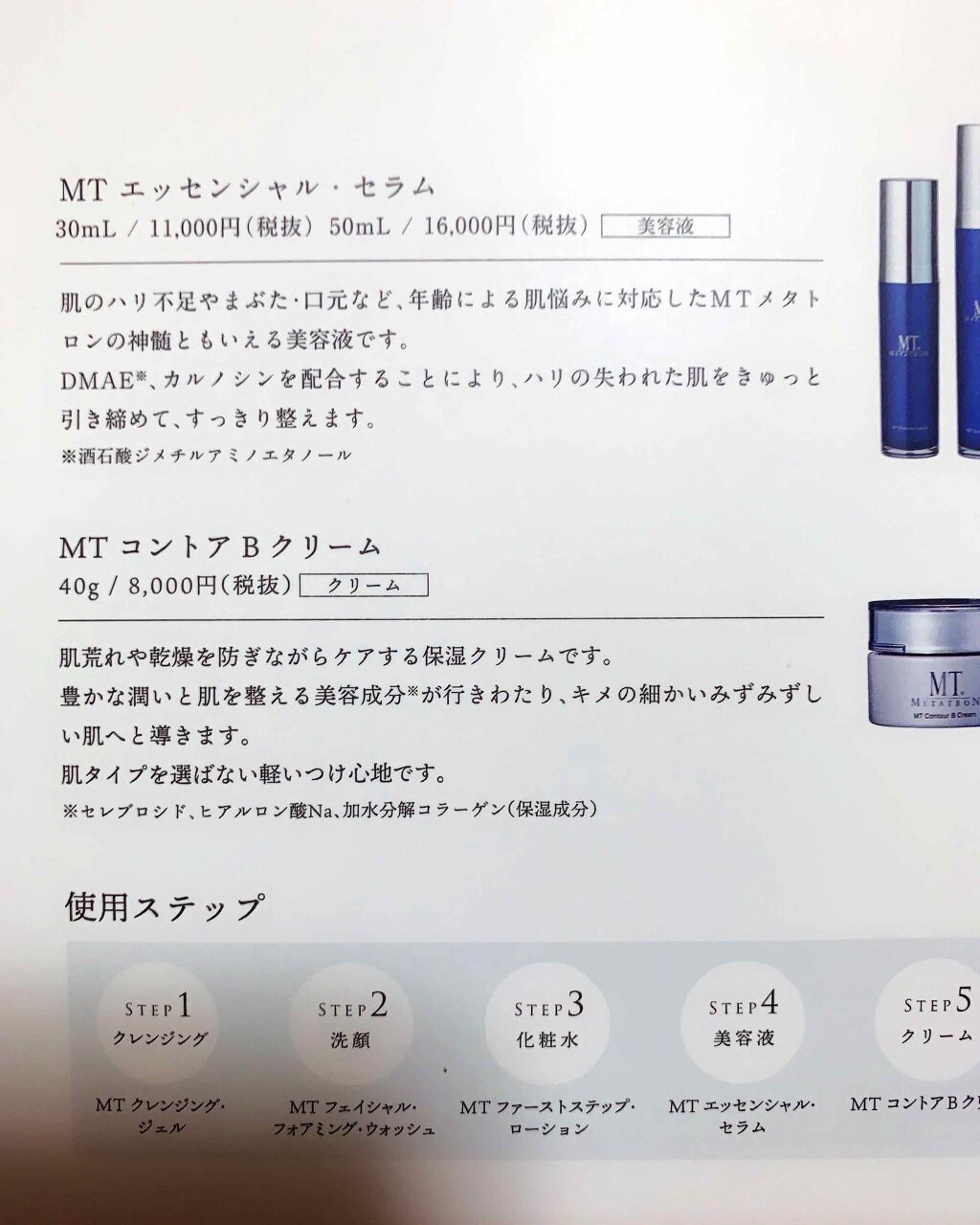 MT エッセンシャル・セラム 50ml/MTメタトロン/美容液を使ったクチコミ（3枚目）