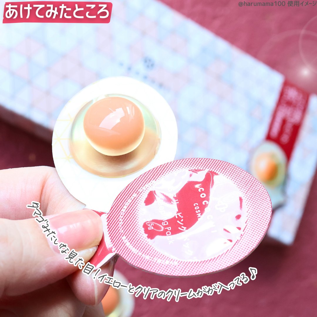 COCOCHI ココチ AG スリーピングパック Nのクチコミ「【気分上がるパケ〜⤴使い心地もめちゃ好き！！！
濃密クリームジェルパック🌃】

───────.....」（3枚目）