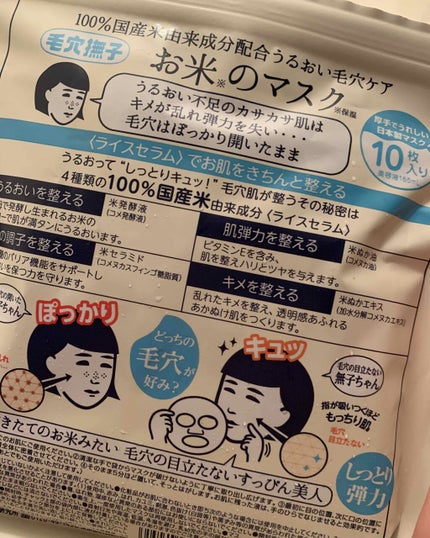 お米のマスク/毛穴撫子/シートマスク・パックを使ったクチコミ(3枚目)