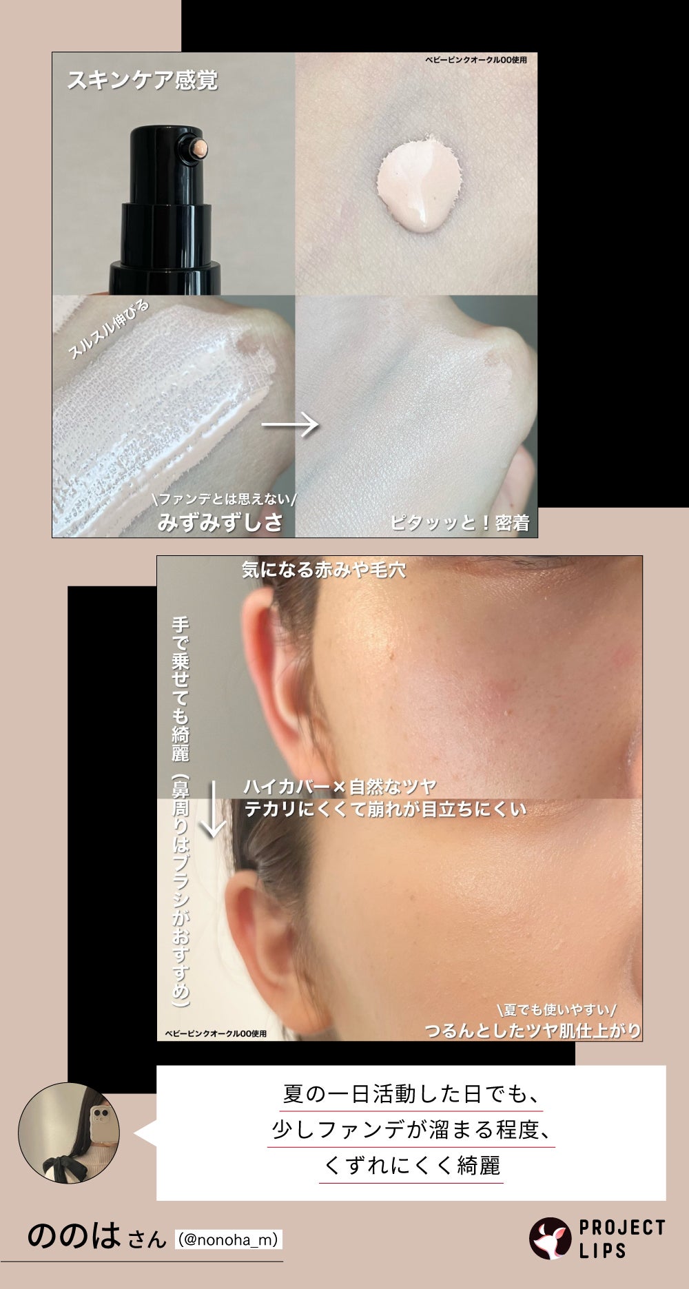 「”美容液ファンデ”選びに終止符を。【本格スキンケア効果×フルカバー】の実現Item!」の画像(#704454)