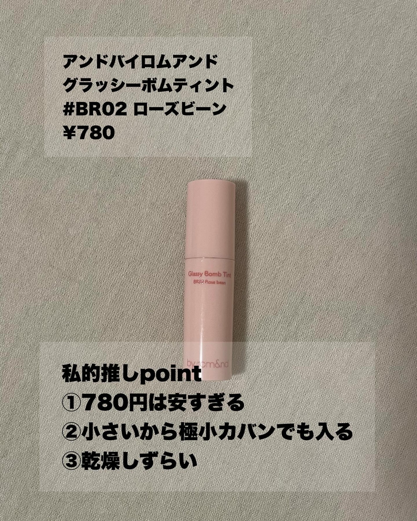 アンドバイロムアンド グラッシーボムティント/&nd by rom&nd/リップティントを使ったクチコミ(5枚目)