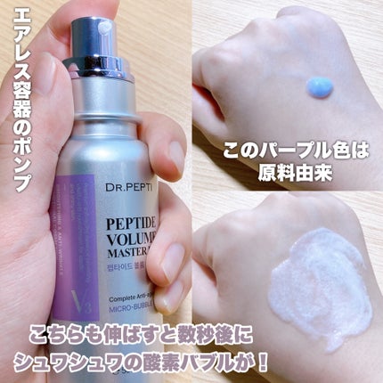 ペプチド ボリューム マスター エッセンス/DR.PEPTI/美容液を使ったクチコミ(5枚目)