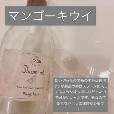  シャワーオイル マンゴー・キウイ/SABON/ボディソープを使ったクチコミ（2枚目）