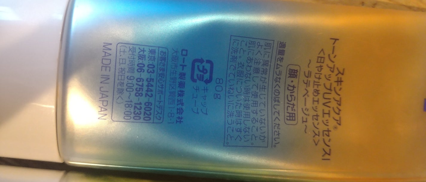 色白研究中! on LIPS 「#夏のお供紹介しますSNSで話題の発症がんの可能性があるスキン..」(4枚目)