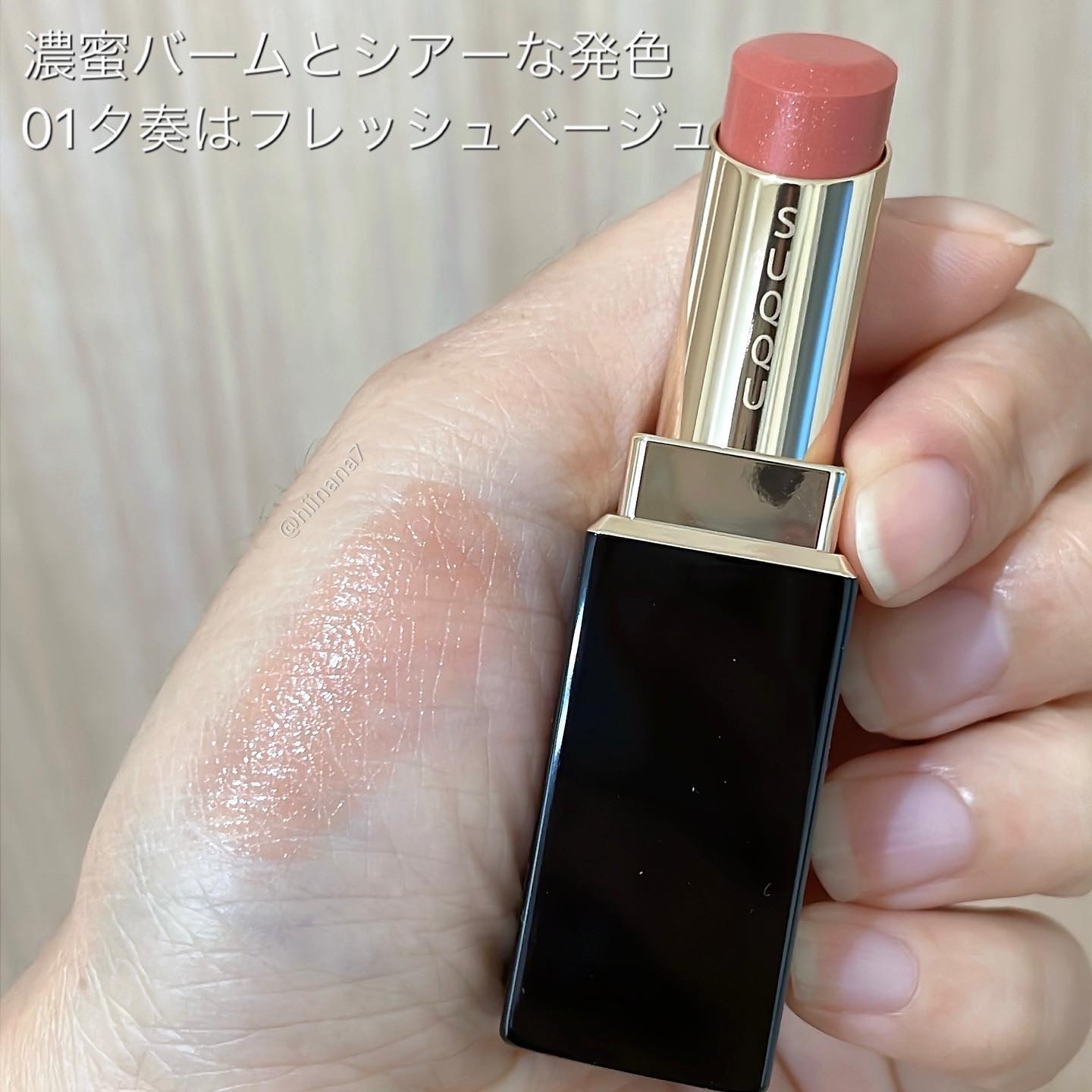 モイスチャー リッチ リップスティック 01 夕奏 -YUUKANADE/SUQQU/口紅を使ったクチコミ（2枚目）