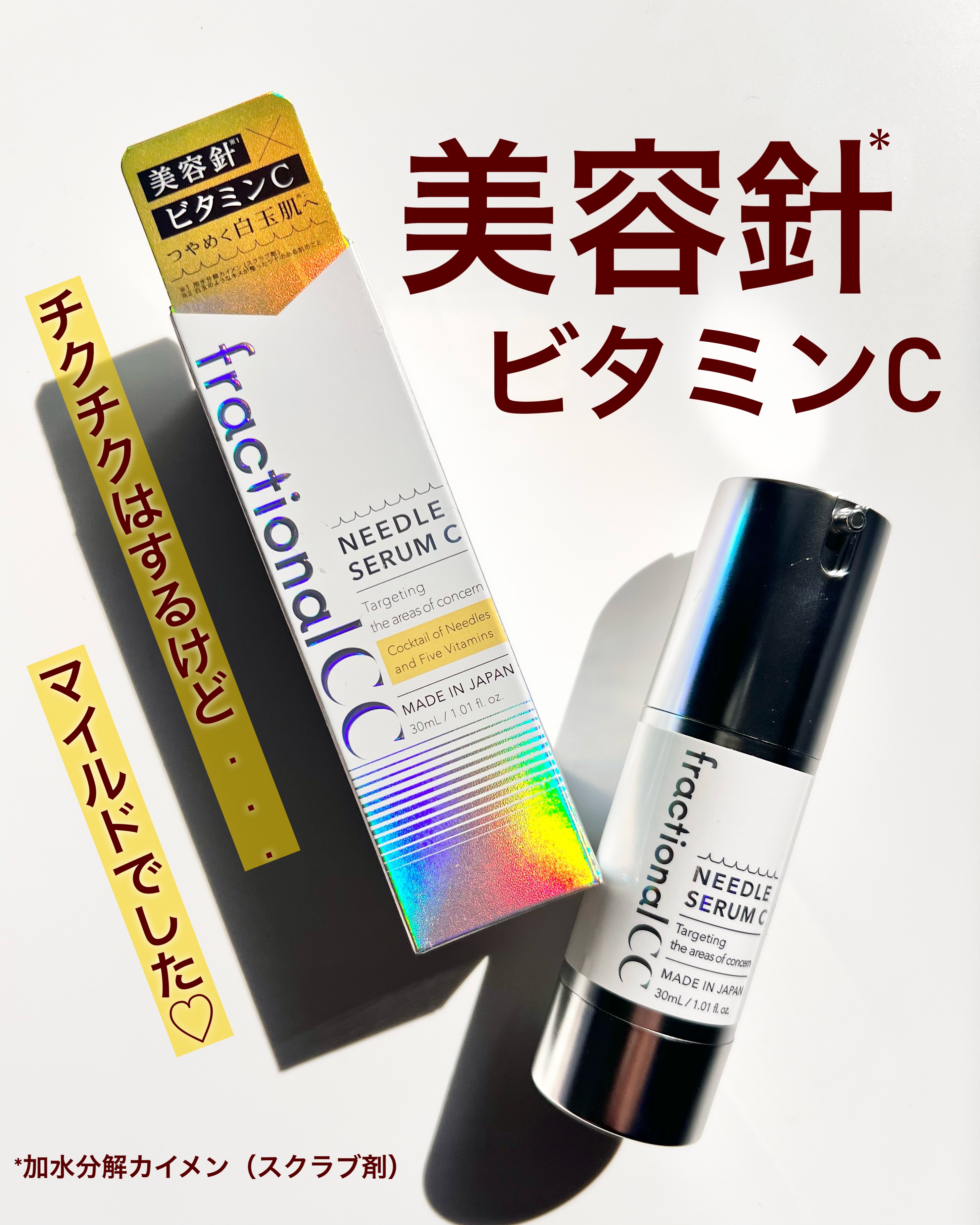 fractionalCC ニードルセラムC/fractionalCC/美容液を使ったクチコミ（1枚目）