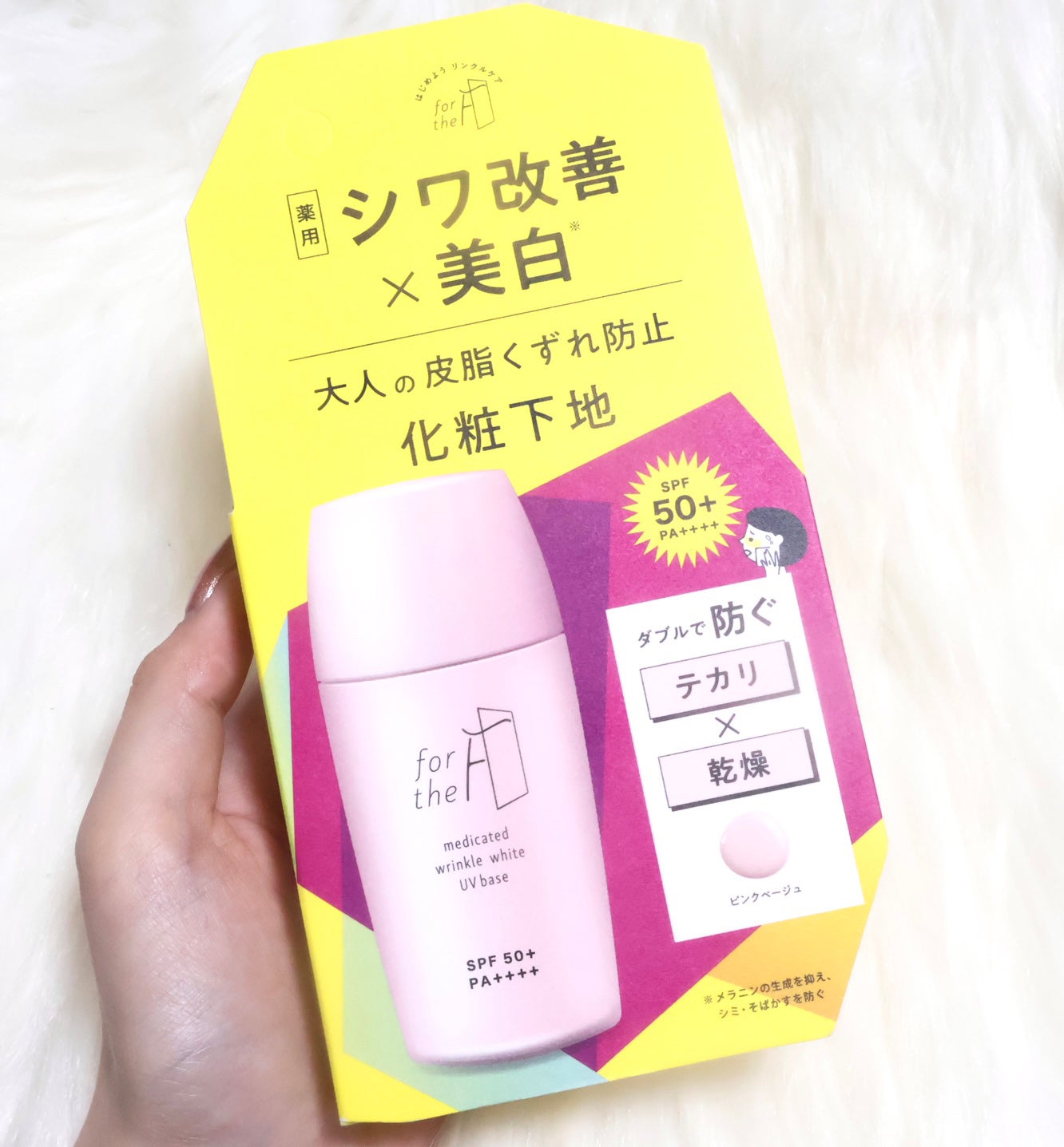 フォーザエフ 薬用 リンクルホワイト UVベース/ナリスアップ/化粧下地を使ったクチコミ(1枚目)