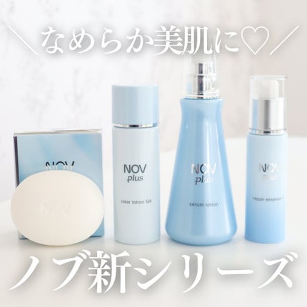 【未使用】Cellnew+ スキンケアセット/ピーリング石鹸 NOV・セルニュープラスの洗顔石鹸を使った口コミ -皮膚科で貰っ