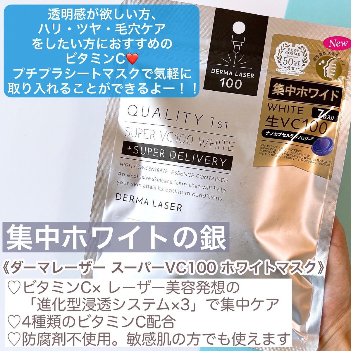 ダーマレーザースーパーVC100マスク/クオリティファースト/シートマスク・パックを使ったクチコミ（3枚目）