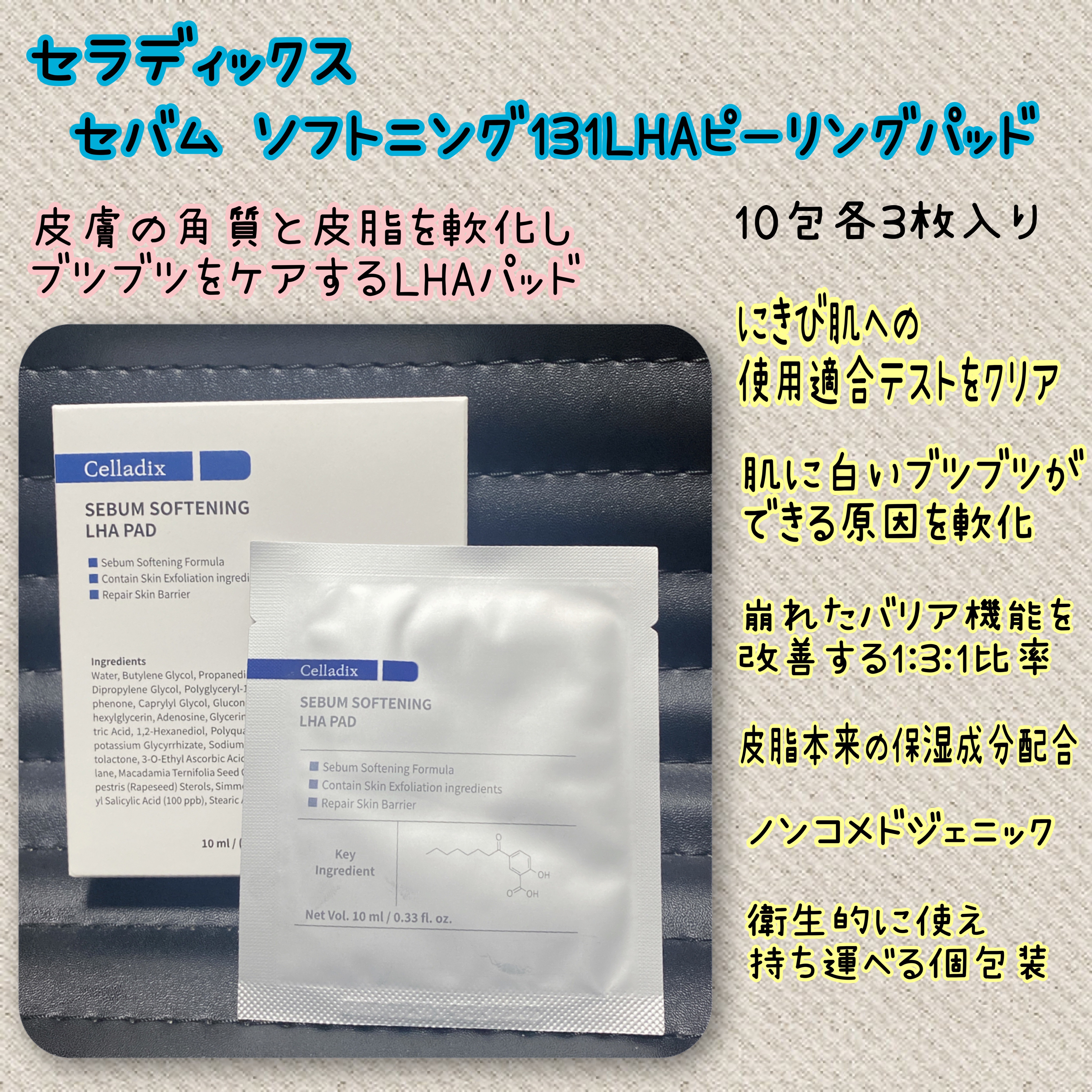 セバムソフトニング131LHAピーリングパッド/Celladix/トナーパッドを使ったクチコミ（2枚目）