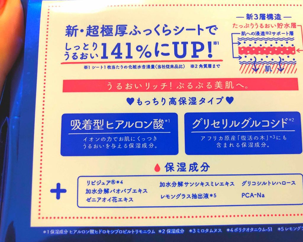 ルルルンピュア 青 (モイスト)/ルルルン/シートマスク・パックを使ったクチコミ(2枚目)