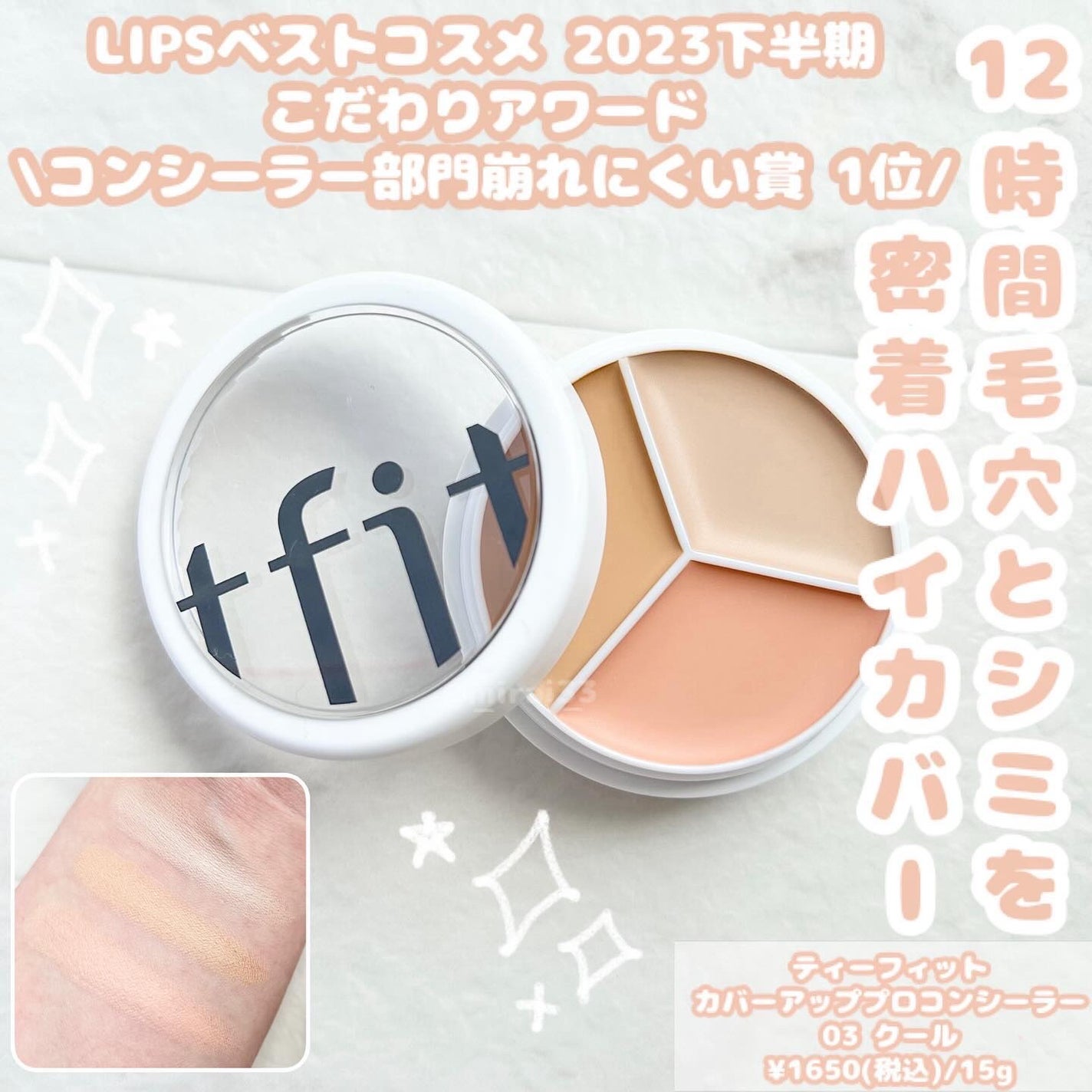 カバーアッププロコンシーラー/TFIT/パレットコンシーラーを使ったクチコミ(1枚目)