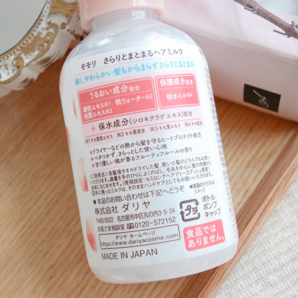 さらりとまとまるヘアミルク/モモリ/ヘアミルクを使ったクチコミ（2枚目）