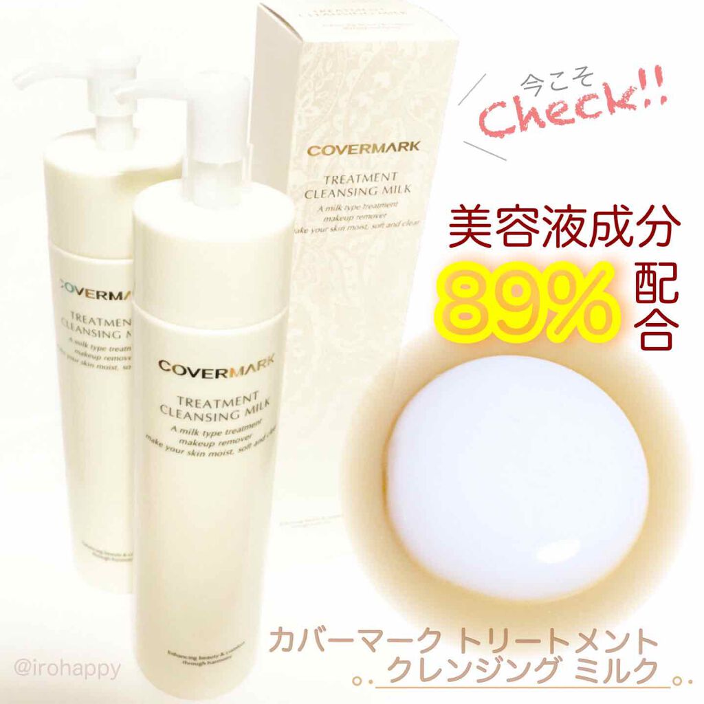 トリートメント クレンジング ミルク/COVERMARK/ミルククレンジングを使ったクチコミ（1枚目）